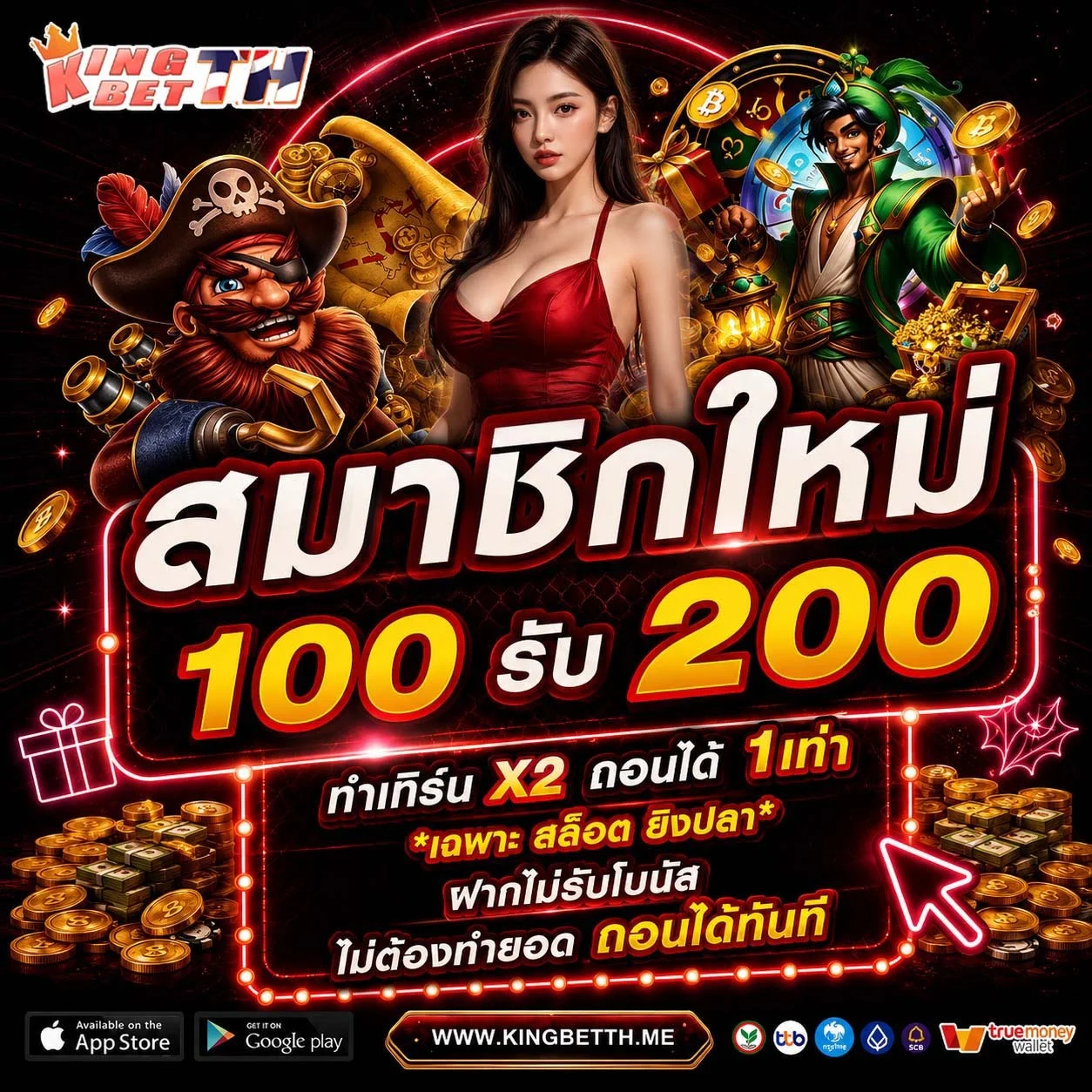 กำลังมาแรง kingbetth