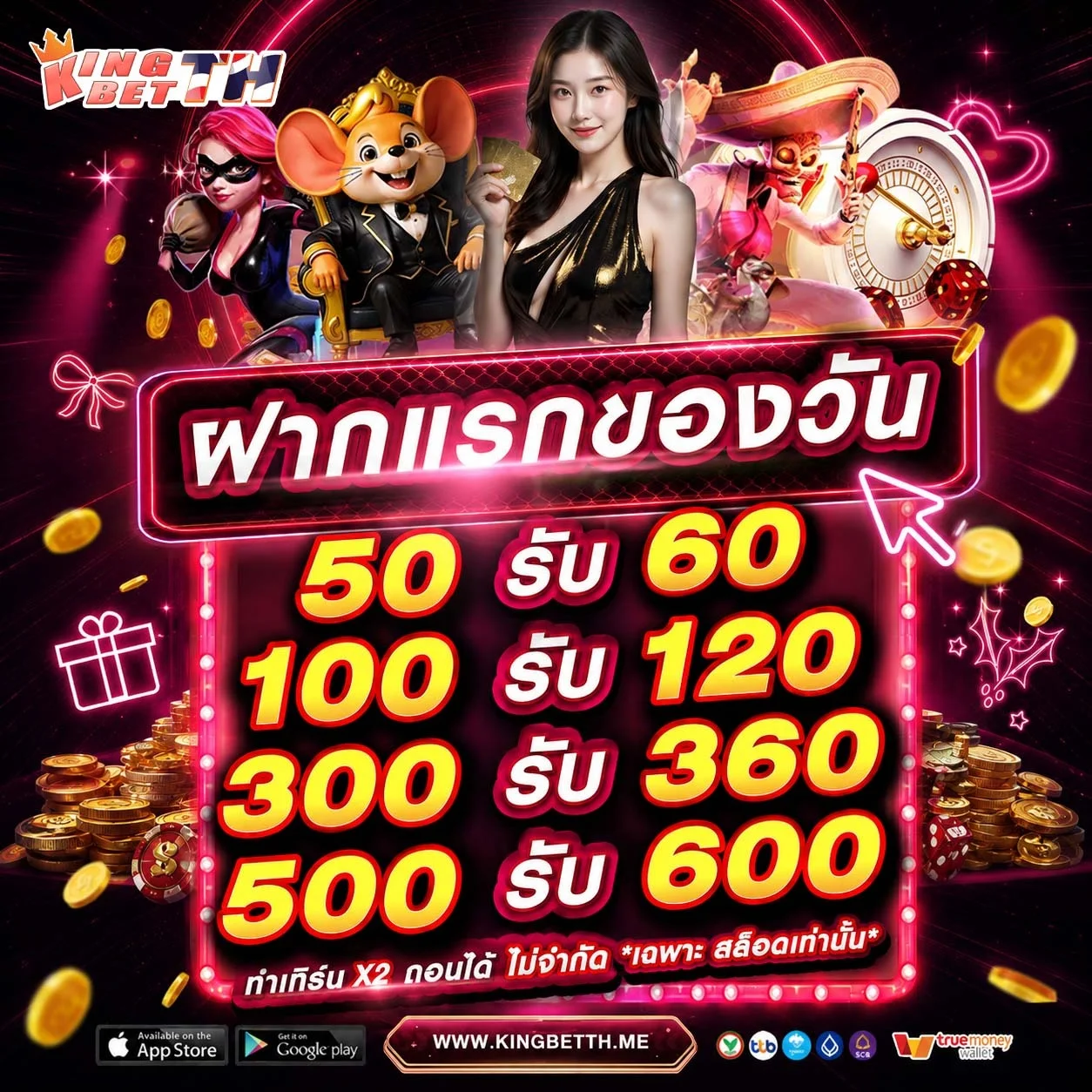 กำลังมาแรง kingbetth
